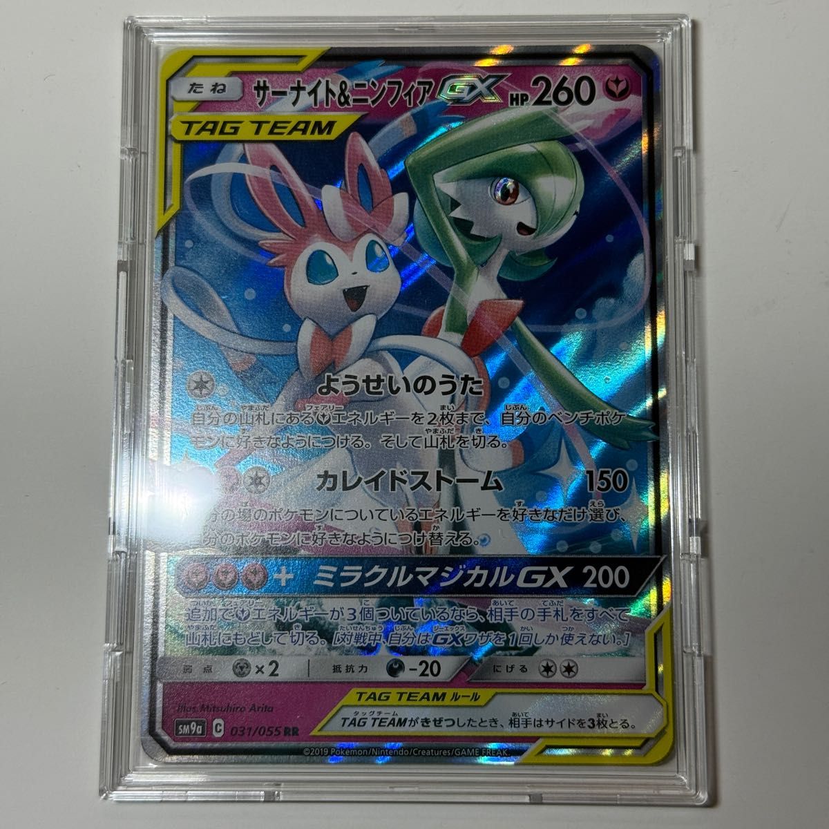 サーナイト& ニンフィアGX SM9a C 031/055 RR ナイトユニゾン TAG TEAM