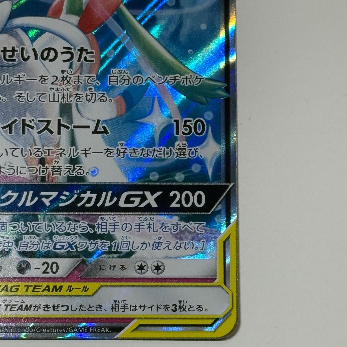 サーナイト& ニンフィアGX SM9a C 031/055 RR ナイトユニゾン TAG TEAM