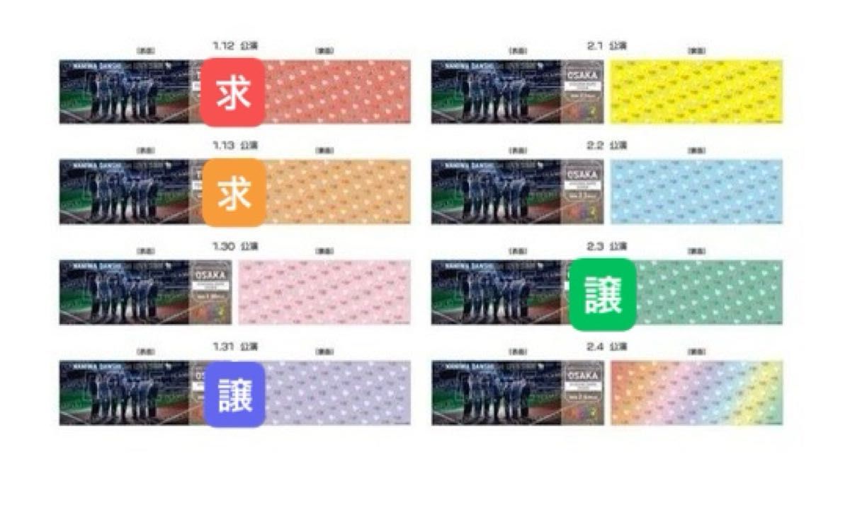 なにわ男子 チケット型カード なにふぁむパスステッカー(虹色) 銀