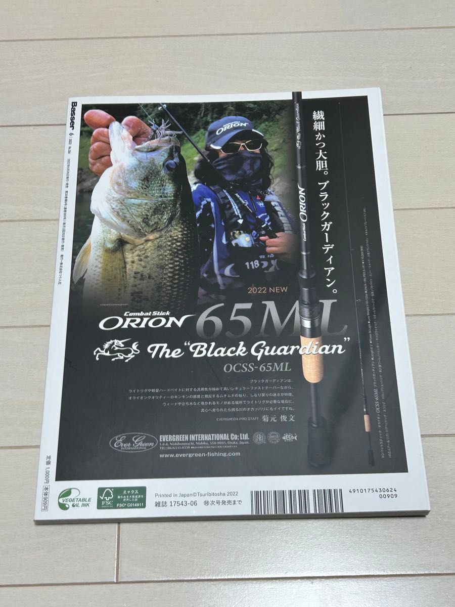 Basser 2022年6月号 釣り人社 ルアーマガジン バサー 長瀬智也 バス