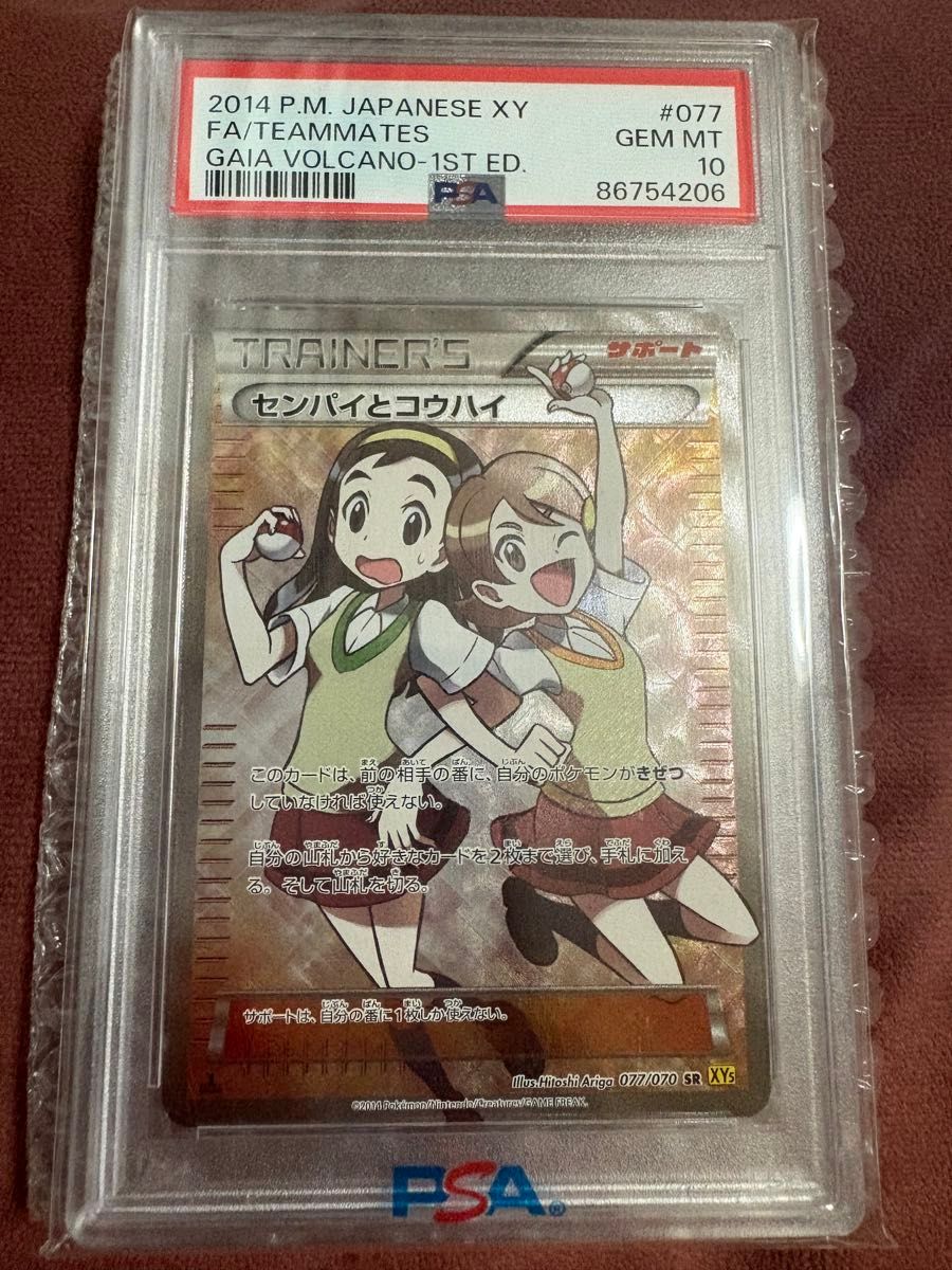 センパイとコウハイ SR ポケモンカードゲーム 【psa10】｜Yahoo!フリマ