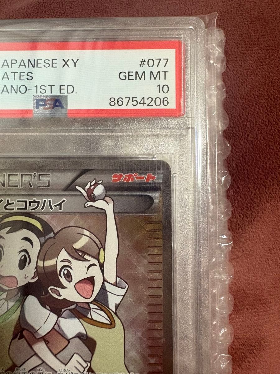 センパイとコウハイ SR ポケモンカードゲーム 【psa10】｜Yahoo!フリマ