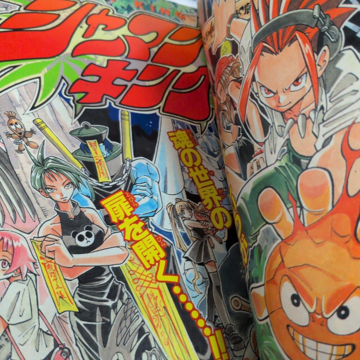 週刊少年ジャンプ 1998年31号 シャーマンキング 新連載 表紙 巻頭