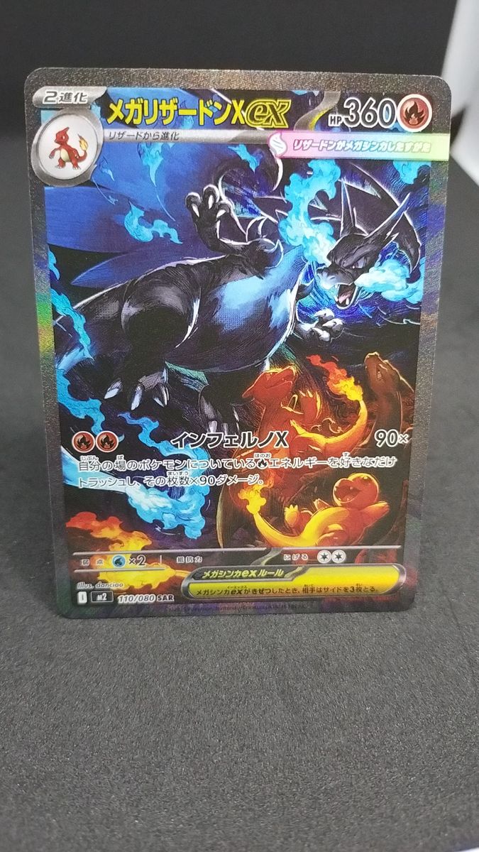 ポケモンカード ARS鑑定 10 メガリザードンXex SAR インフェルノX 110