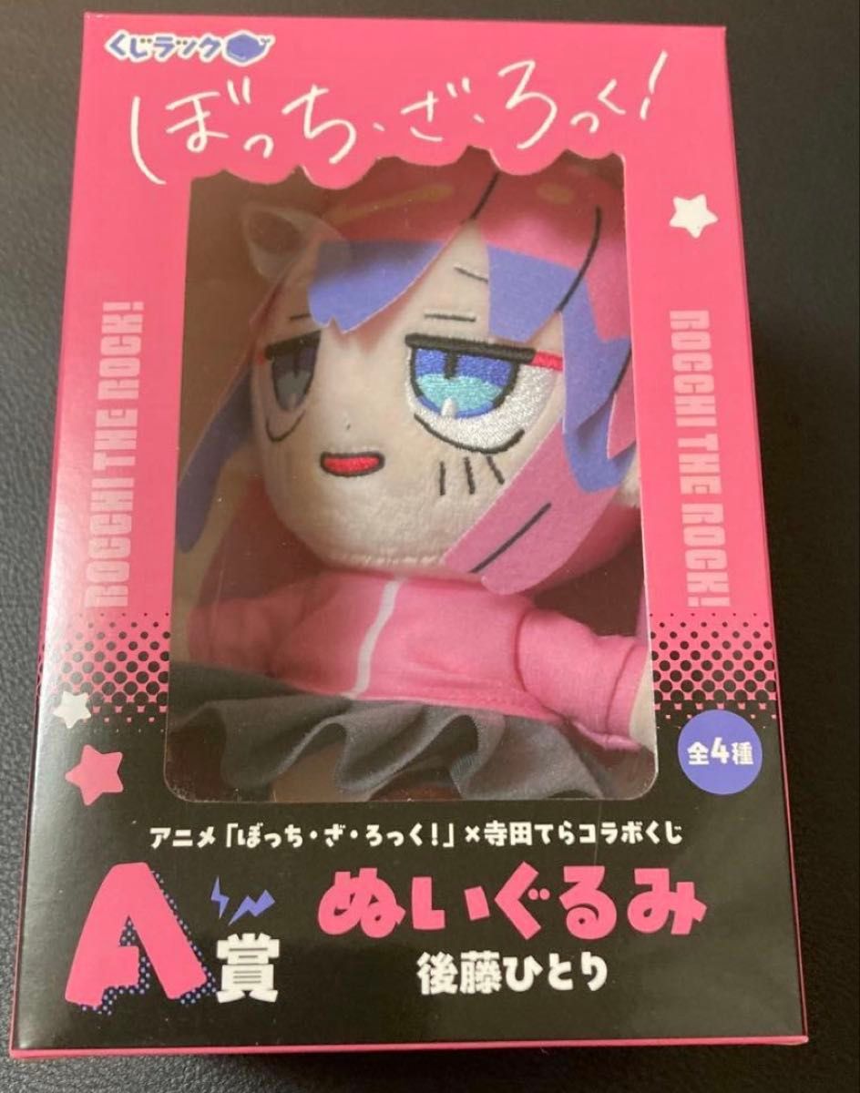 くじラック ぼっち・ざ・ろっく ぼっちざろっく×寺田てらコラボくじ A