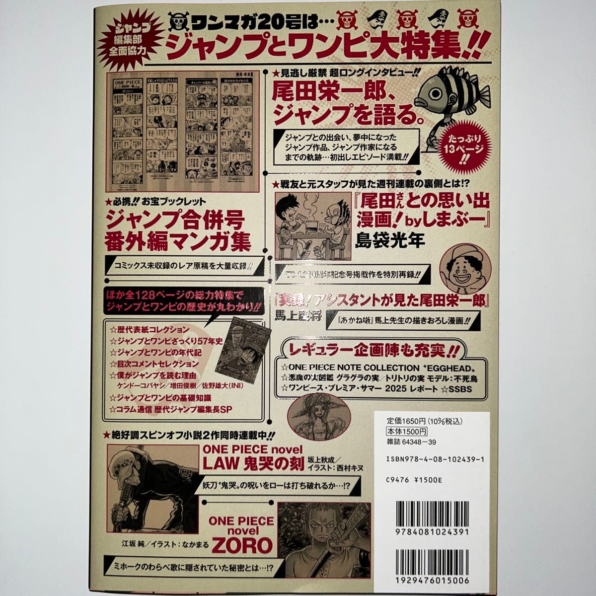 ワンピースマガジン20 付録付き｜Yahoo!フリマ（旧PayPayフリマ）