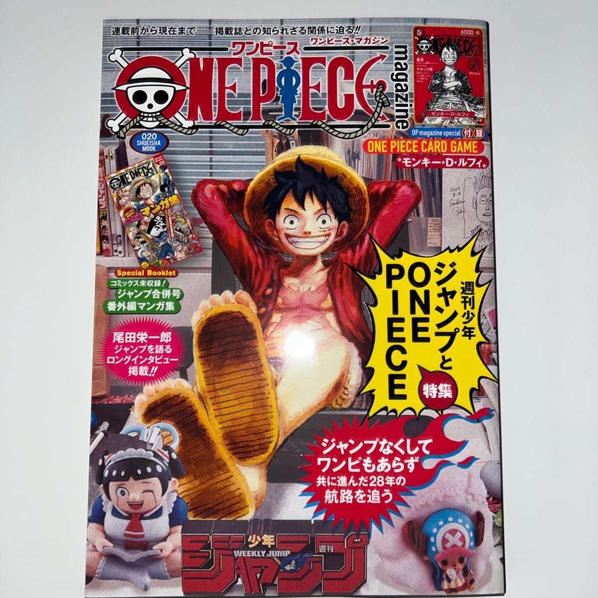 ワンピースマガジン20 付録付き｜Yahoo!フリマ（旧PayPayフリマ）