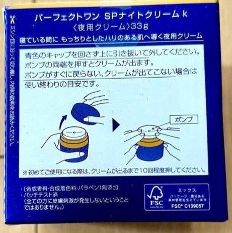 PERFECT ONE SPナイトクリーム 33g 新日本製薬｜Yahoo!フリマ（旧