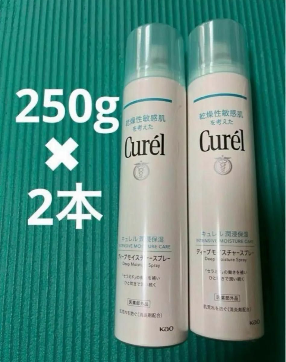 2本 250g Curel キュレル 化粧水 ディープモイスチャースプレー｜Yahoo