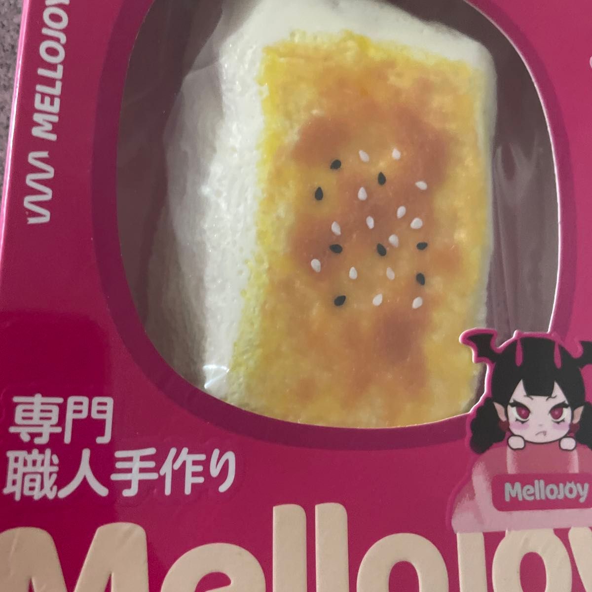 未開封】mellojoy メロジョイ 大満足焼き餅 シュリンク付き もち モチ