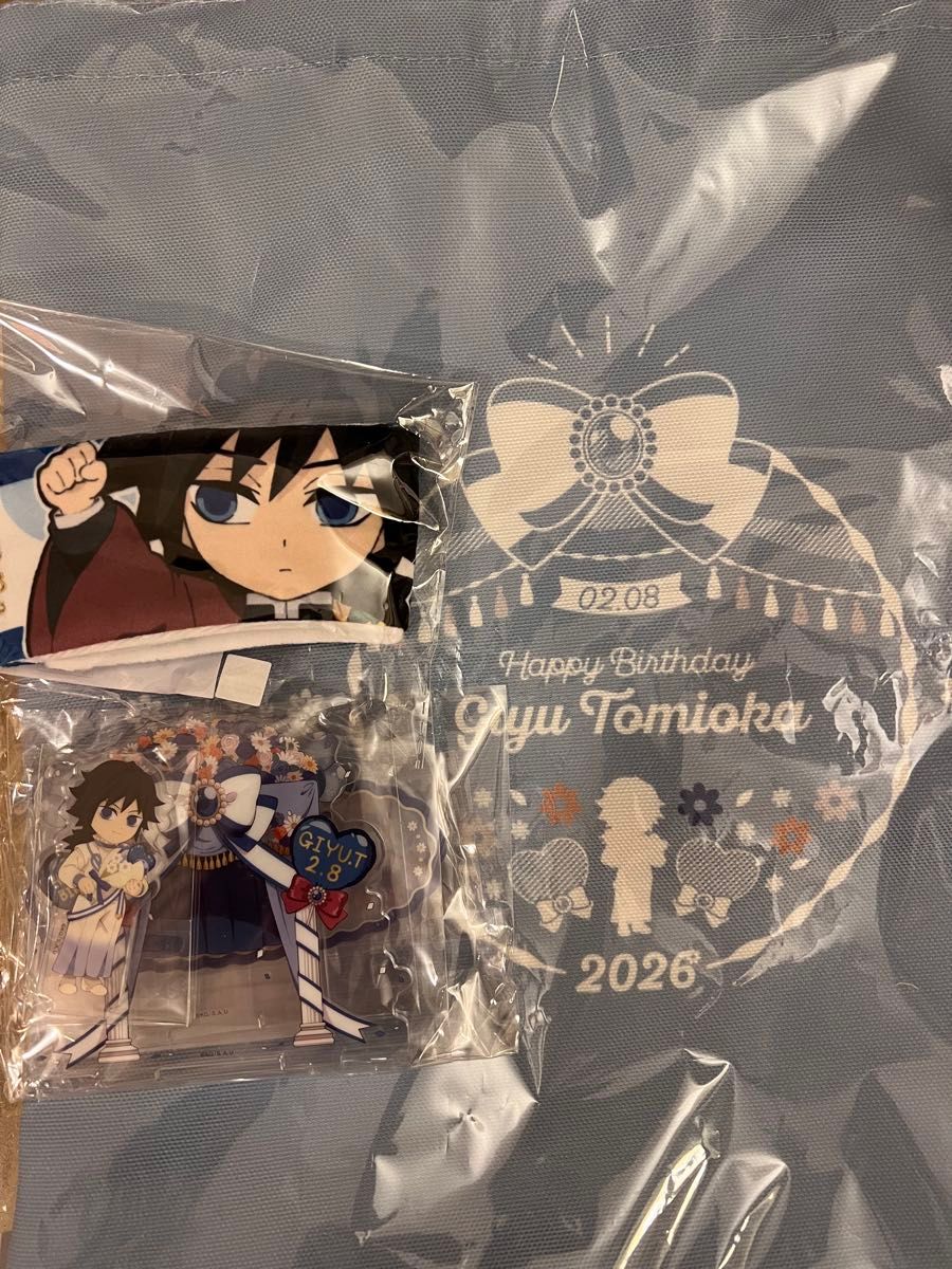 鬼滅の刃 冨岡義勇 バースデー2026 誕生祭セット アクリルスタンド