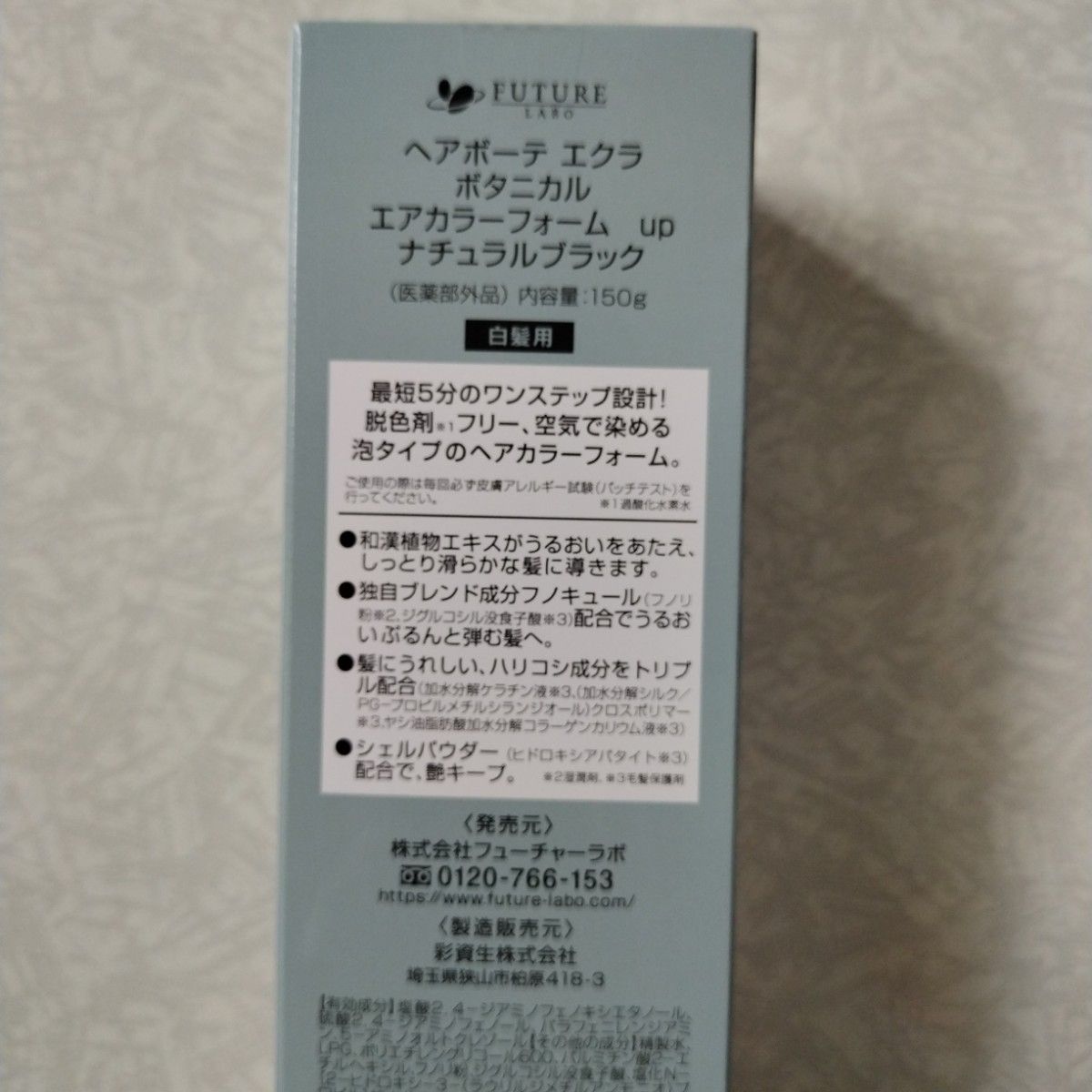 ヘアボーテ エクラ ボタニカル エアカラーフォーム ナチュラルブラック