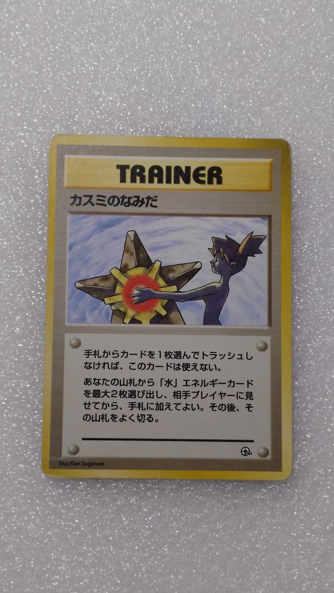 ポケモンカード 旧裏 カスミの勝負 カスミのなみだ 2枚セット｜Yahoo