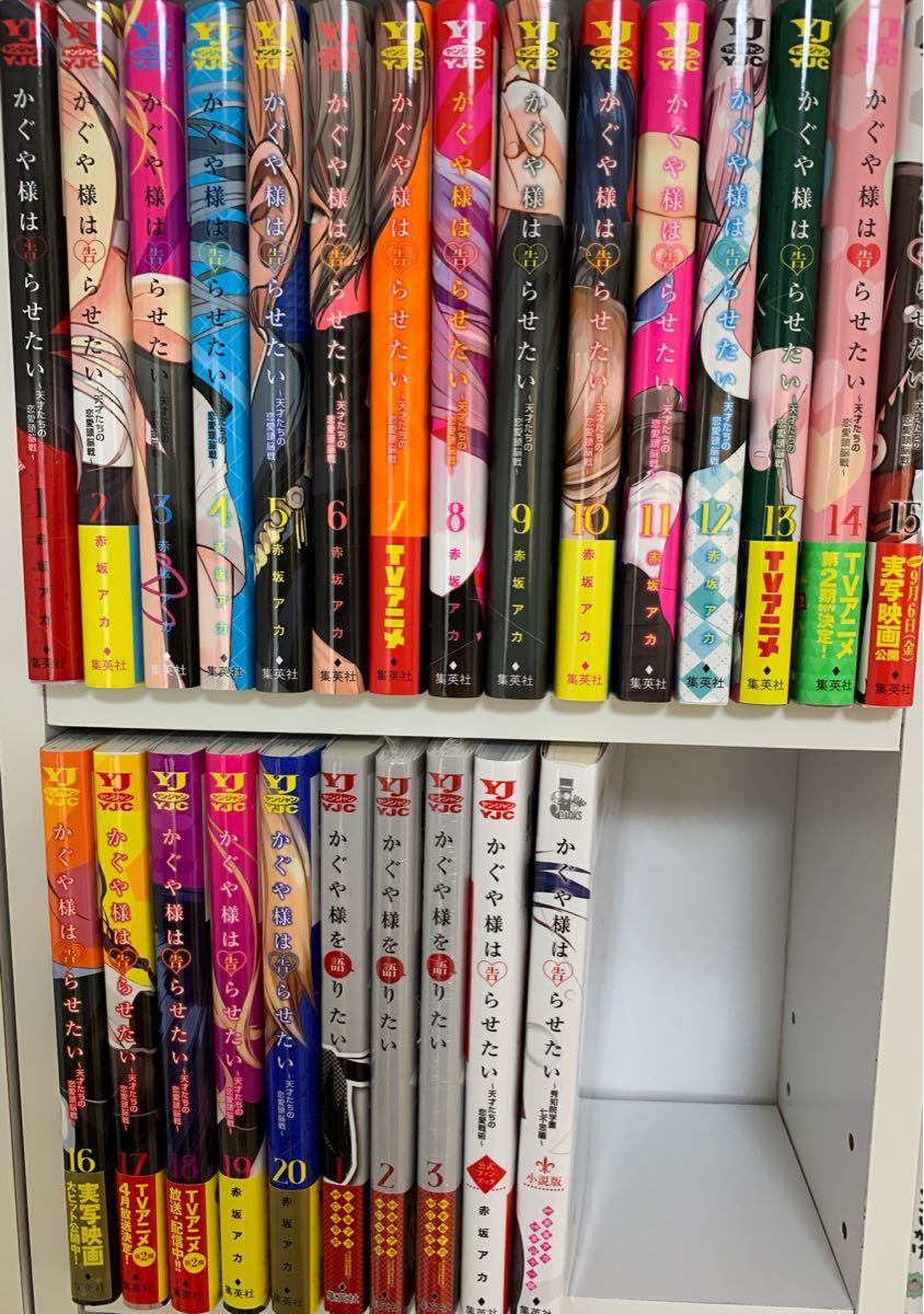 かぐや様は告らせたい かぐや様は告らせたい天才たちの恋愛頭脳戦 全巻