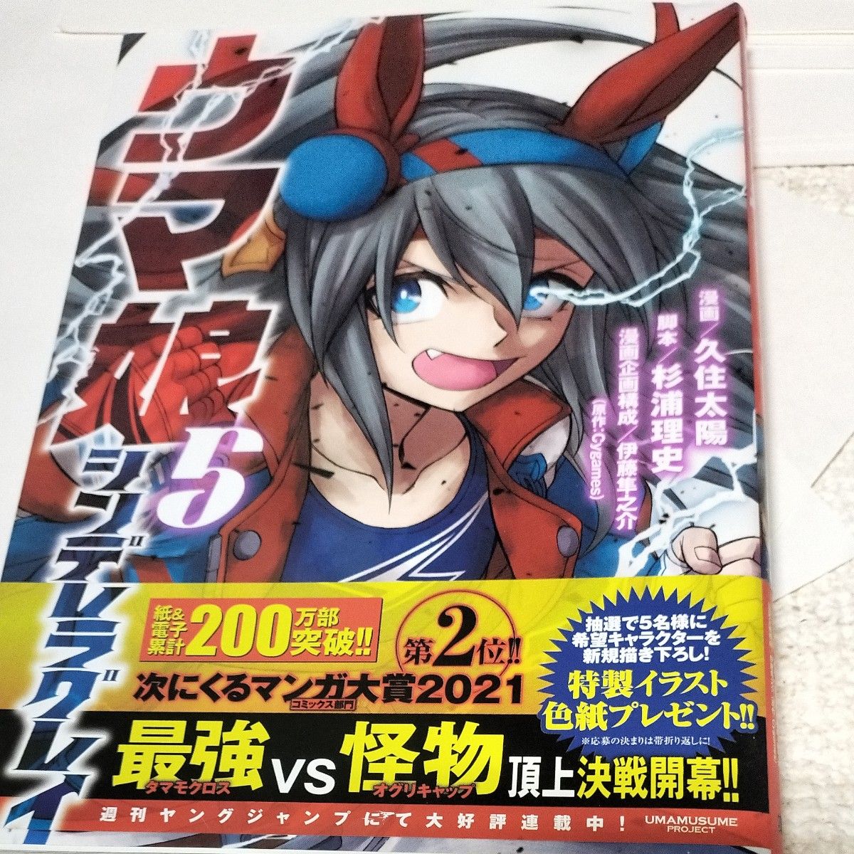 ウマ娘 シンデレラグレイ 1-5巻セット 久住太陽 杉浦理史 集英社