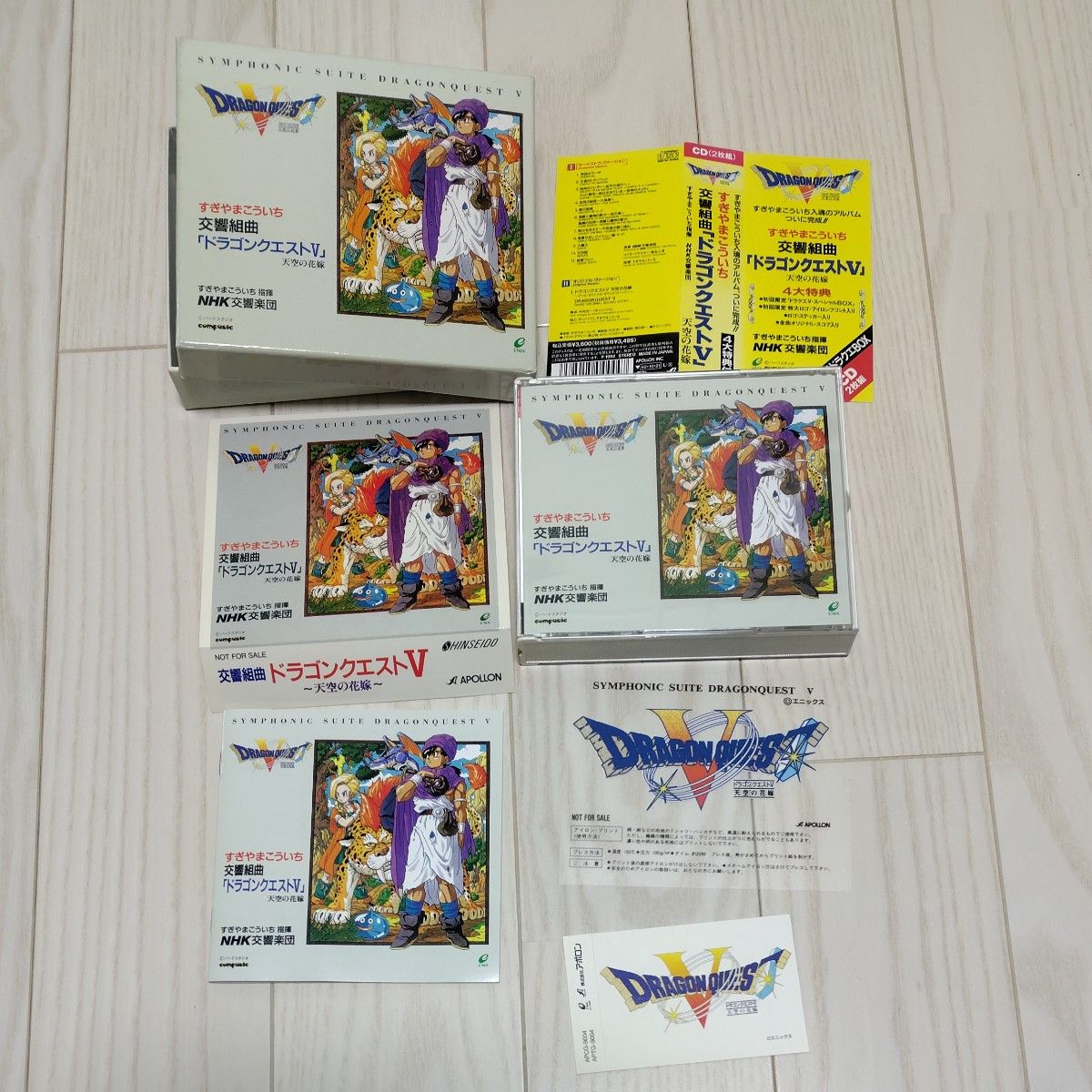 美品】すぎやまこういち 交響組曲 ドラゴンクエストV 天空の花嫁 初回