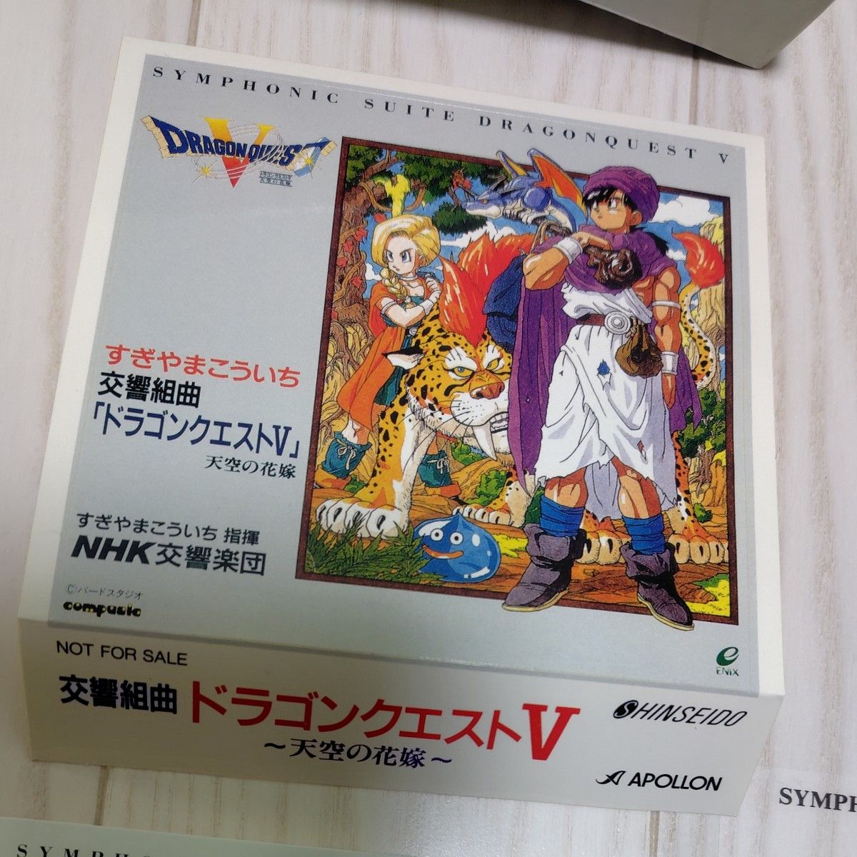 美品】すぎやまこういち 交響組曲 ドラゴンクエストV 天空の花嫁 初回