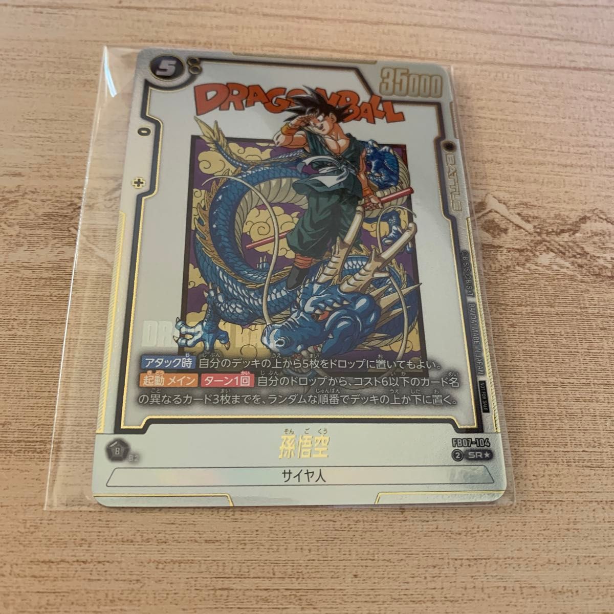 フュージョンワールド アルティメットバトル 孫悟空 4枚 プロモ 即日