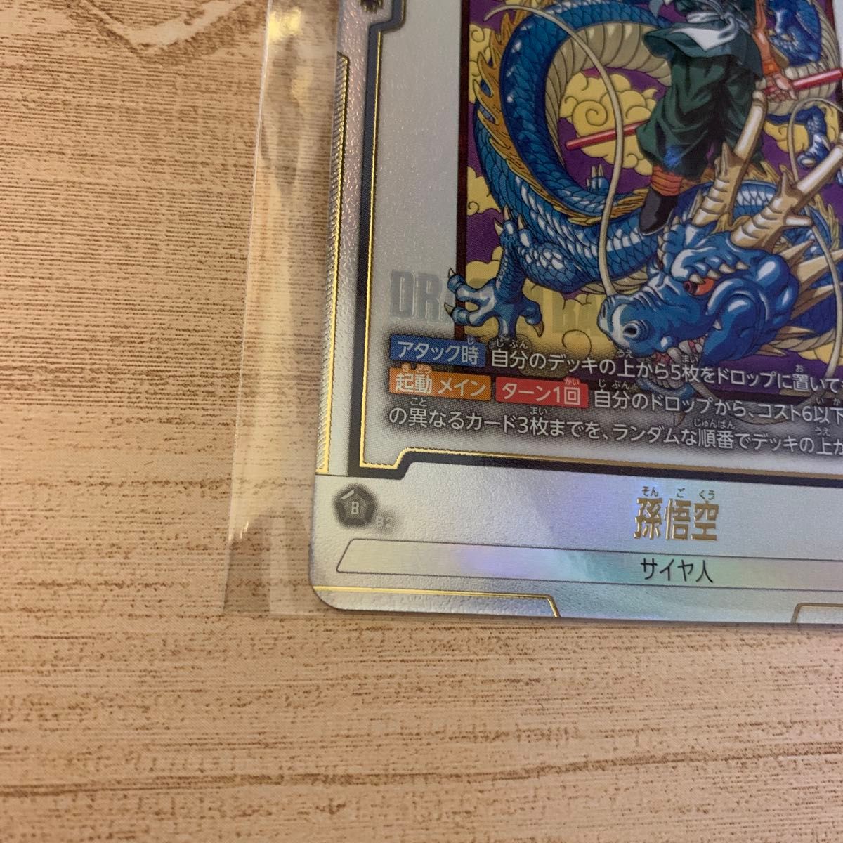 フュージョンワールド FB07-104 孫悟空×2枚 アルティメットバトル