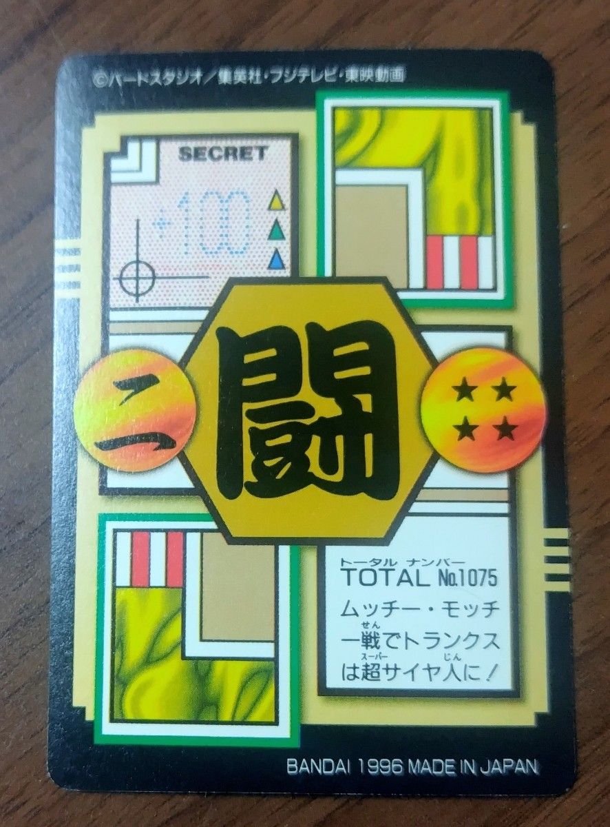 ドラゴンボールGT カードダス 8枚セット 当時物｜Yahoo!フリマ（旧