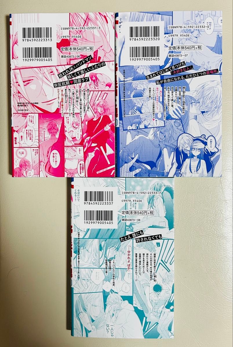 野良猫と狼 全巻 未読品 123456 TSUTAYA特典チェキ ミユキ蜜蜂 花と