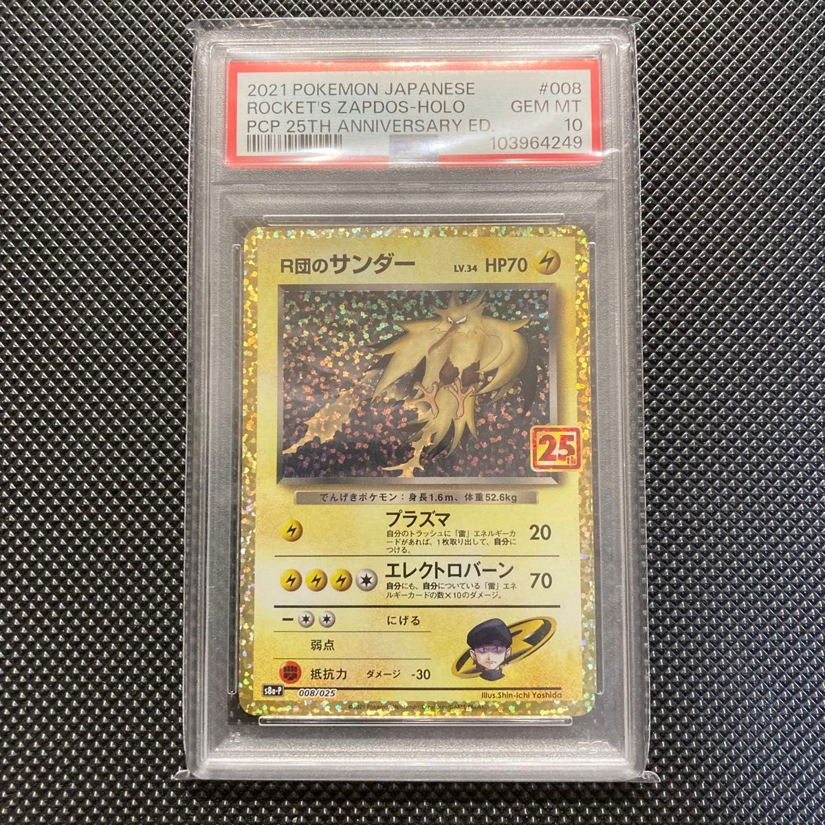 R団のサンダー 25th ANNIVERSARY PSA10 ポケモンカード｜Yahoo!フリマ