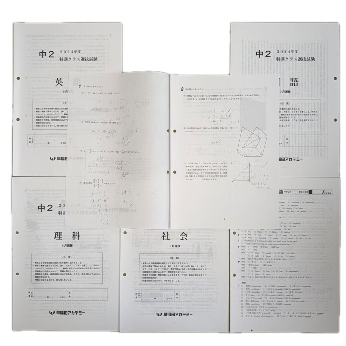 早稲田アカデミー 特訓クラス選抜試験 中学2年 2024年6月 2024年9月 計