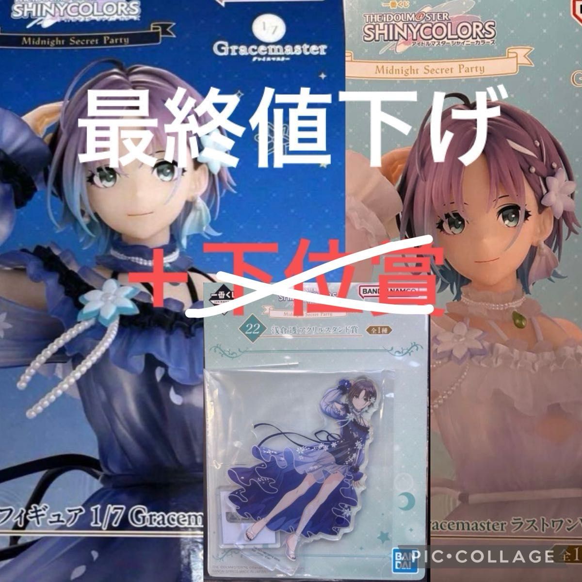 シャニマス 一番くじ a賞 ラストワン賞 浅倉透 フィギュア アクスタ