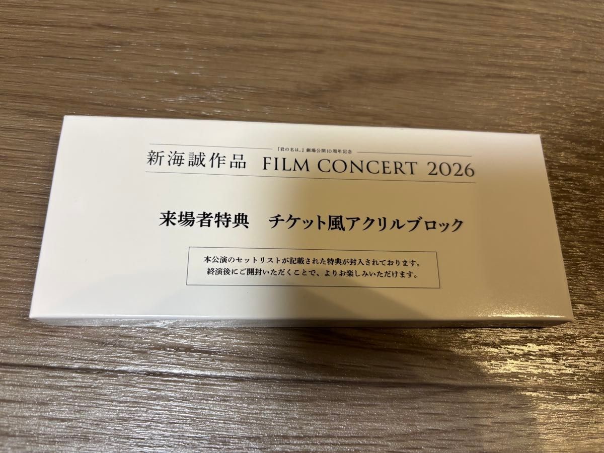 新海誠作品 FILM CONCERT 2026 来場者特典 チケット風アクリルブロック