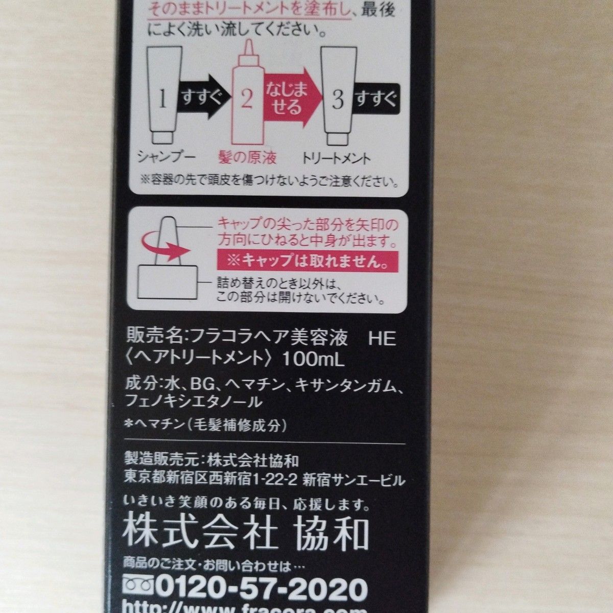 未開封商品】fracora プロヘマチン原液本体1本 100mL＋ 詰め替え用