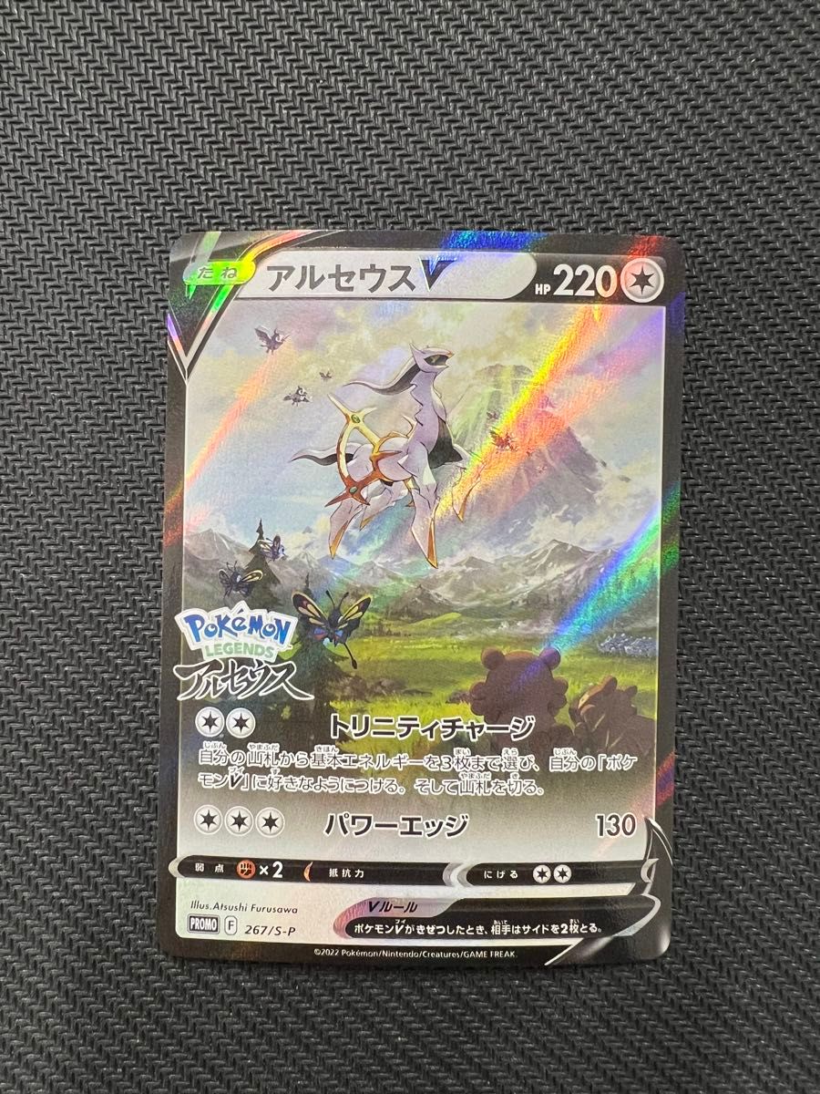 ポケモンカード アルセウスV プロモ 267/S-P ポケカ｜Yahoo!フリマ（旧