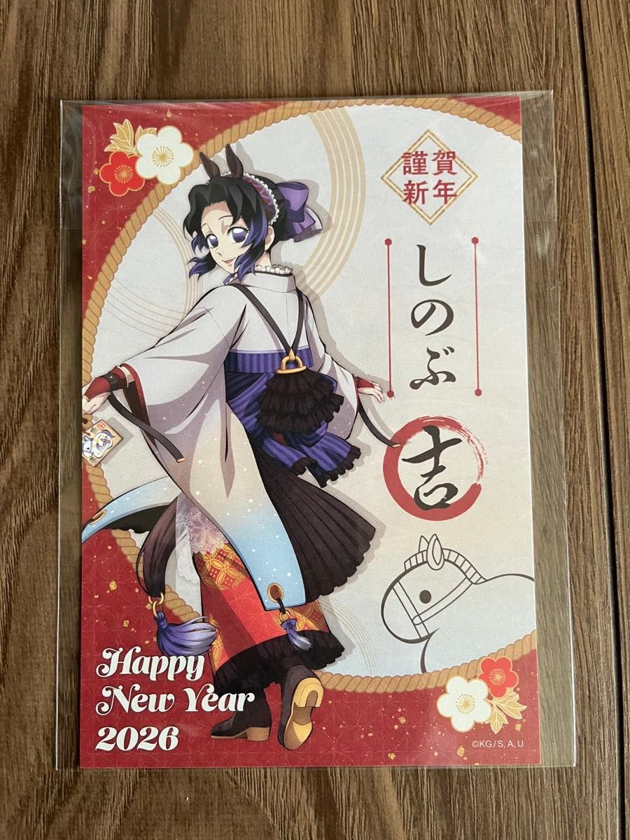 鬼滅の刃 ufotable 午年 ノベルティ ポストカード 干支2026 胡蝶しのぶ