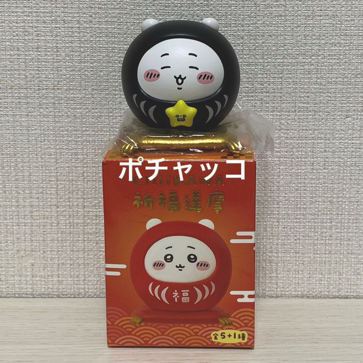 ちいかわ セブンイレブン ちいかわだるまフィギュア シークレット