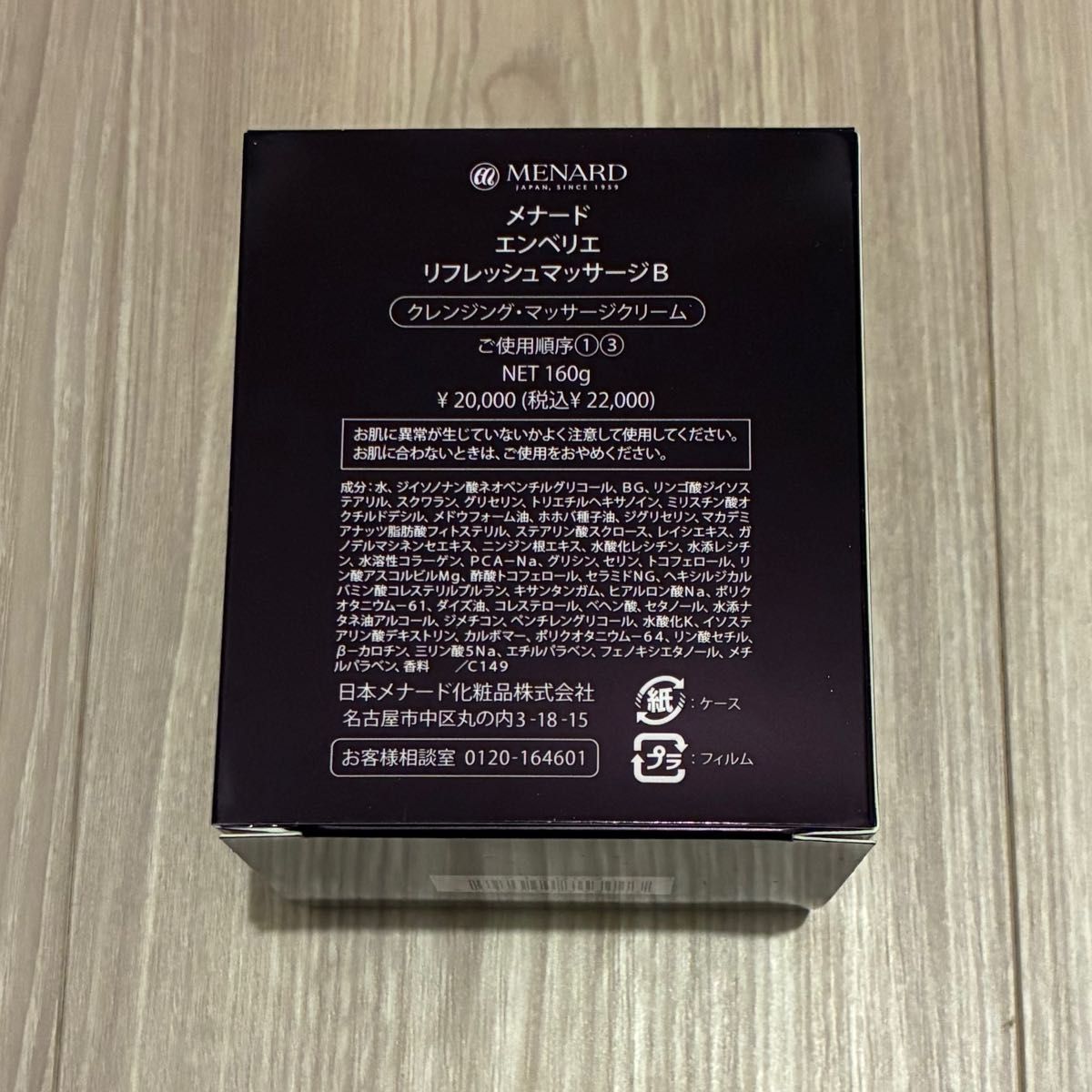 新品 メナード エンベリエ リフレッシュマッサージB｜Yahoo!フリマ（旧