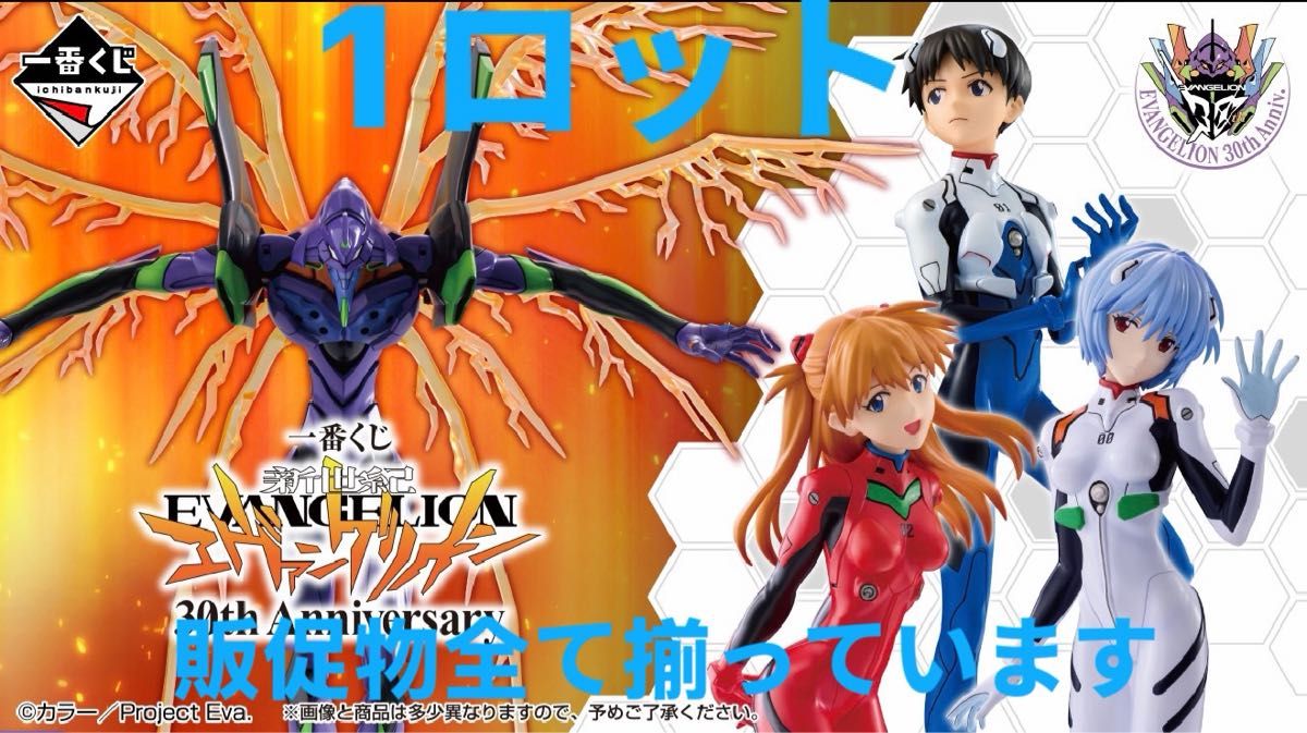 一番くじ 新世紀エヴァンゲリオン 30th Anniversary 1ロット 未開封