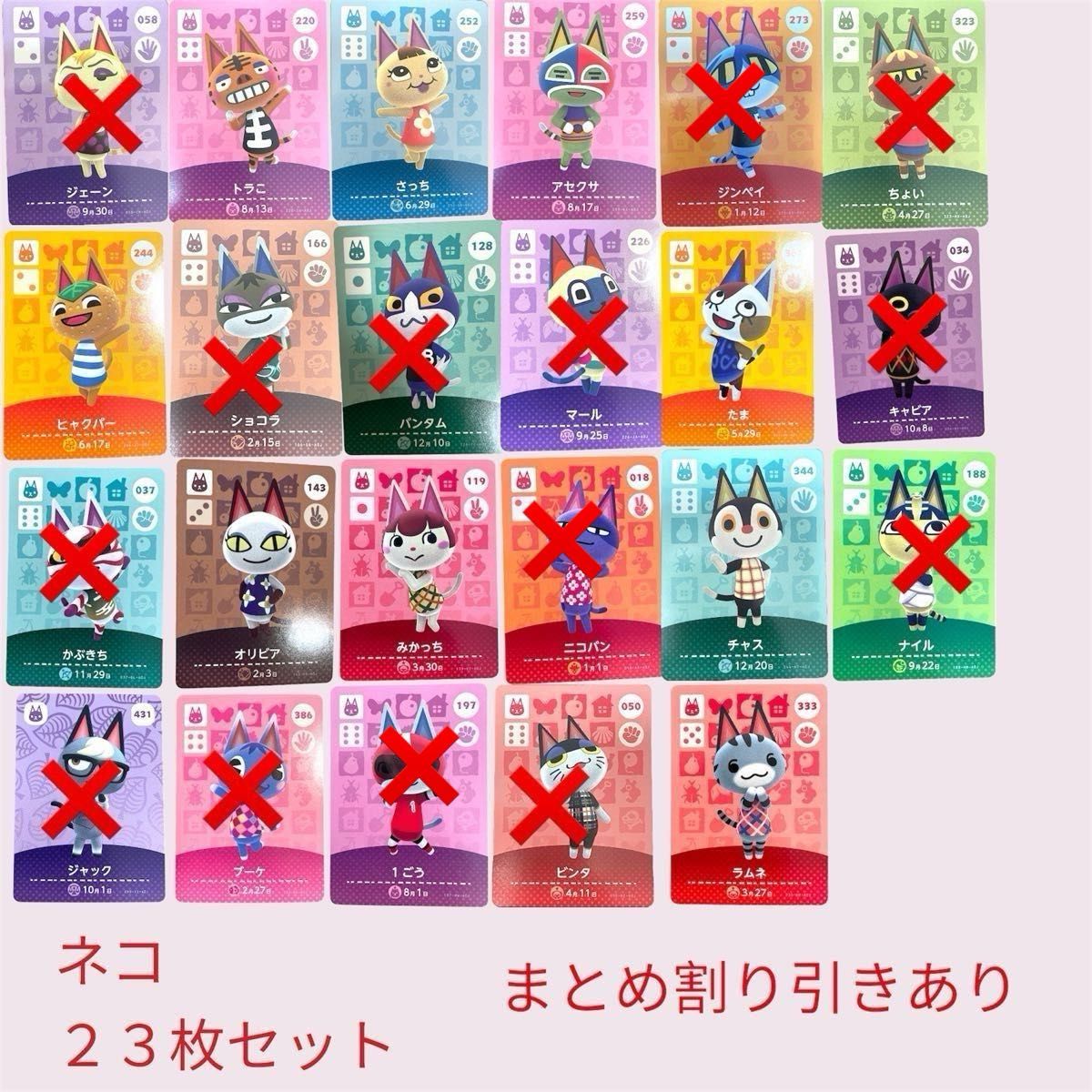 あつまれどうぶつの森 amiiboカード ネコ9枚セット まとめ売り割引