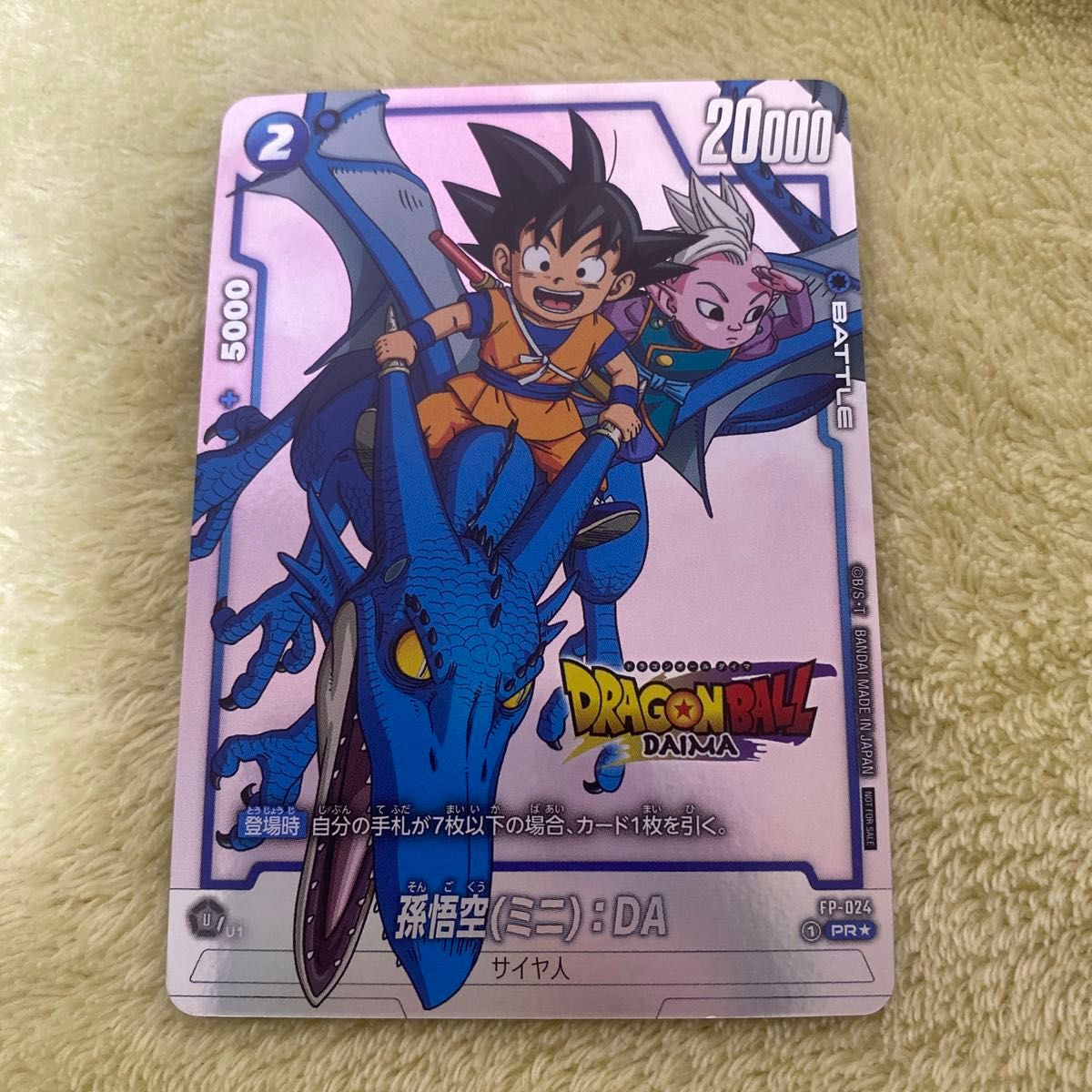 ドラゴンボール ダイマツリ プロモカード 孫悟空ミニ｜Yahoo!フリマ
