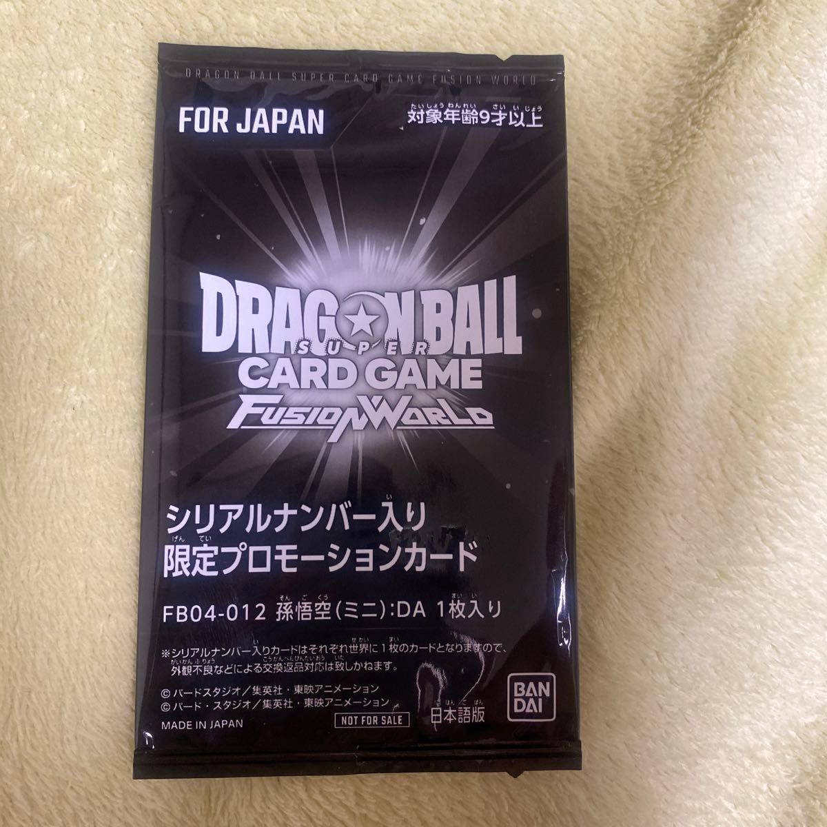 孫悟空 ミニ DA フュージョンワールド シリアル アルティメットバトル