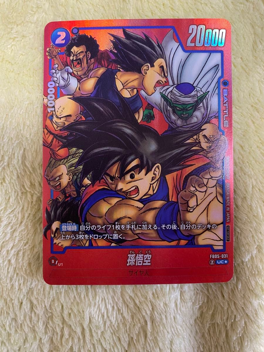 リミテッドパックMANGA01 FB05-031孫悟空 FB05-099孫悟空 リミテッド