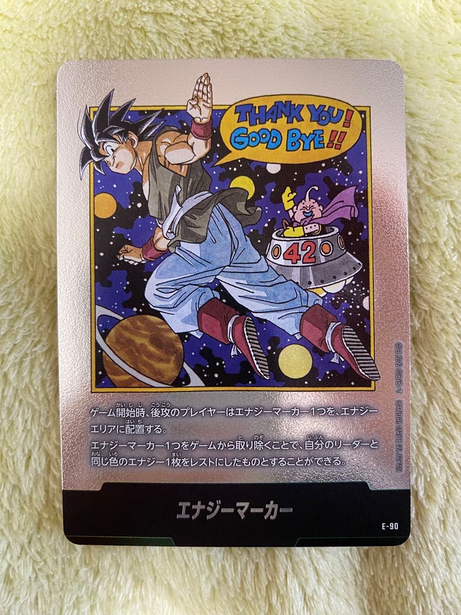 ドラゴンボール フュージョンワールド エナジーマーカー E-90 42巻