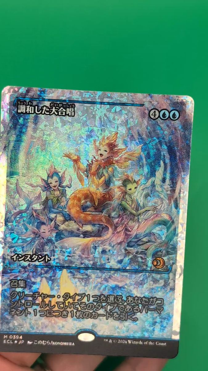 ご購入前にコメントください】Mtg 調和した大合唱 日本語 フラクチャー