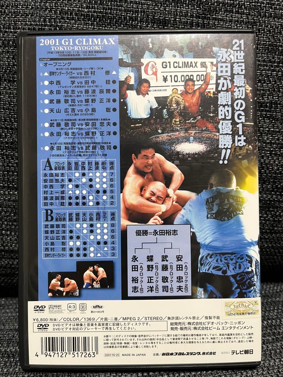 新日本プロレスオフィシャルDVD 2001 G1 CLIMAX Vol 2｜Yahoo!フリマ