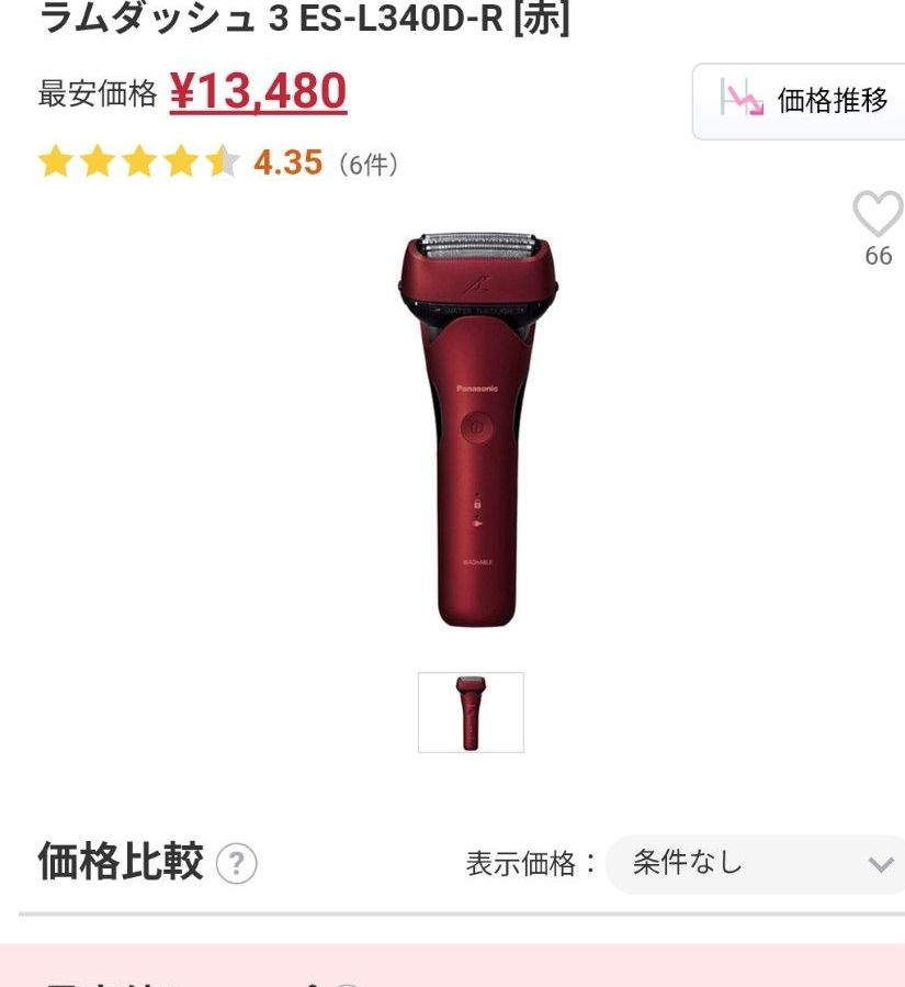 ラムダッシュ新品未使用品 Panasonic ES-L340D-R 充電スタンド 電気