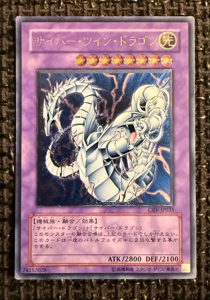 サイバー・ツイン・ドラゴン CRV-JP035 レリーフ アルティメットレア