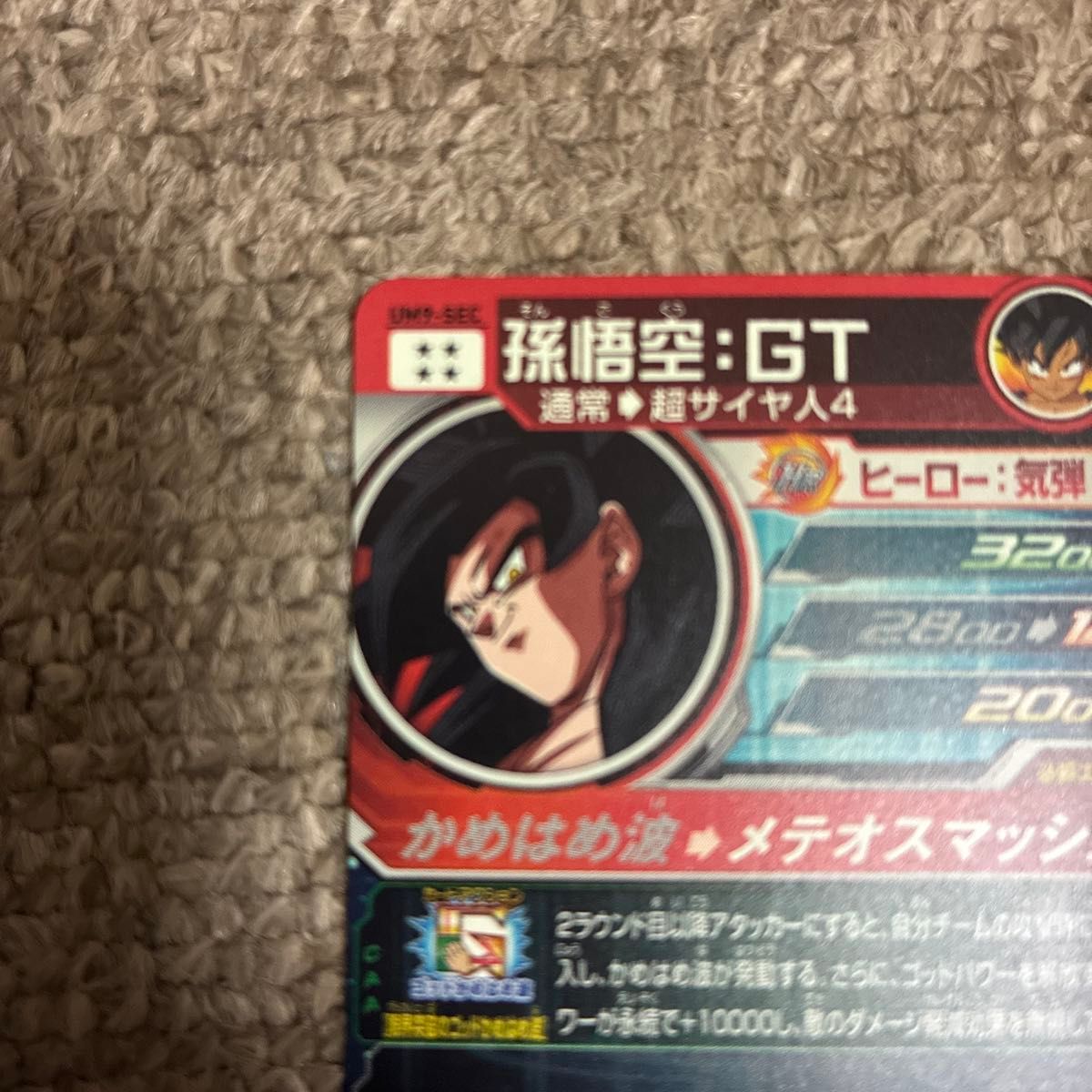 早い者勝ち 状態良好 スーパードラゴンボールヒーローズ 孫悟空 GT UM9