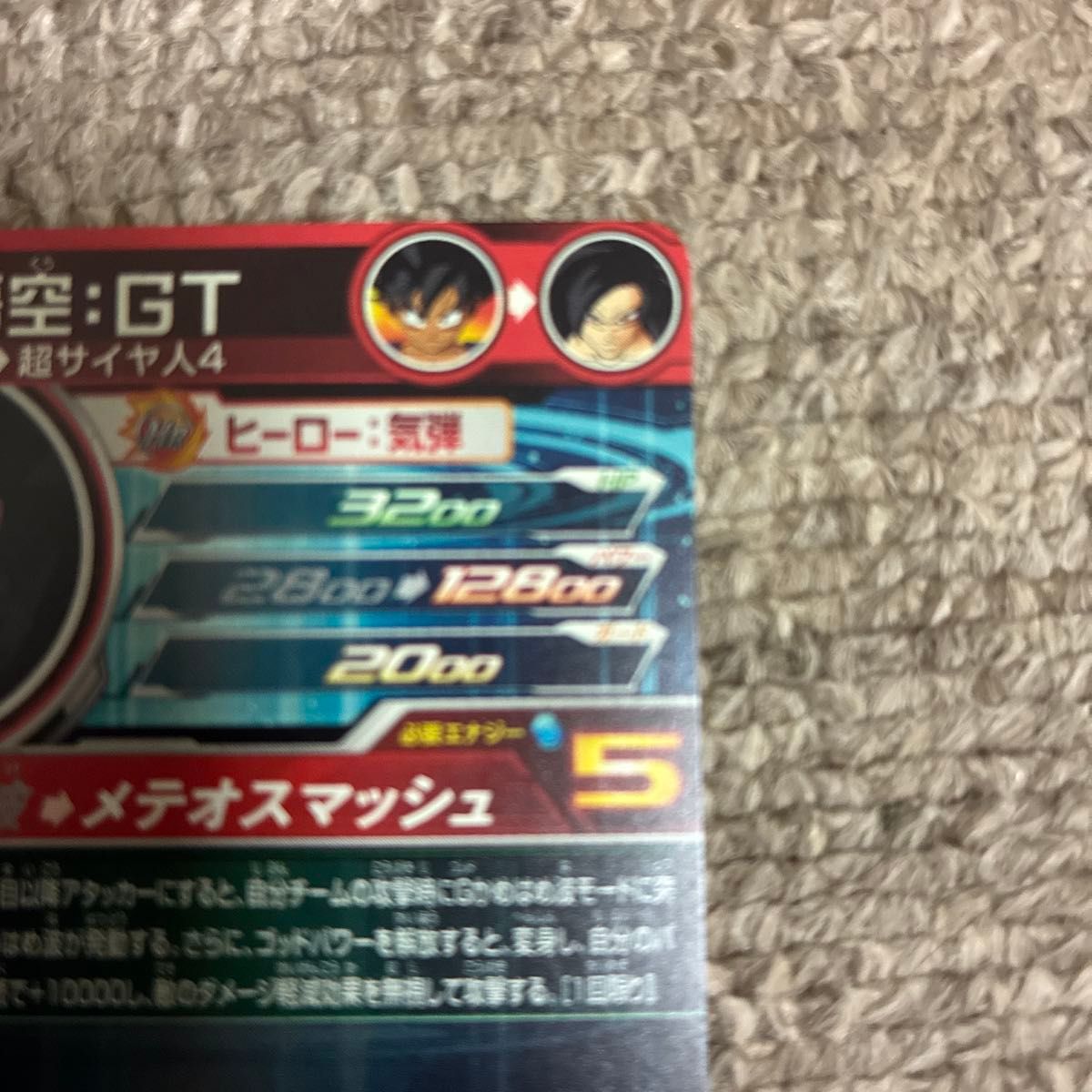 早い者勝ち 状態良好 スーパードラゴンボールヒーローズ 孫悟空 GT UM9