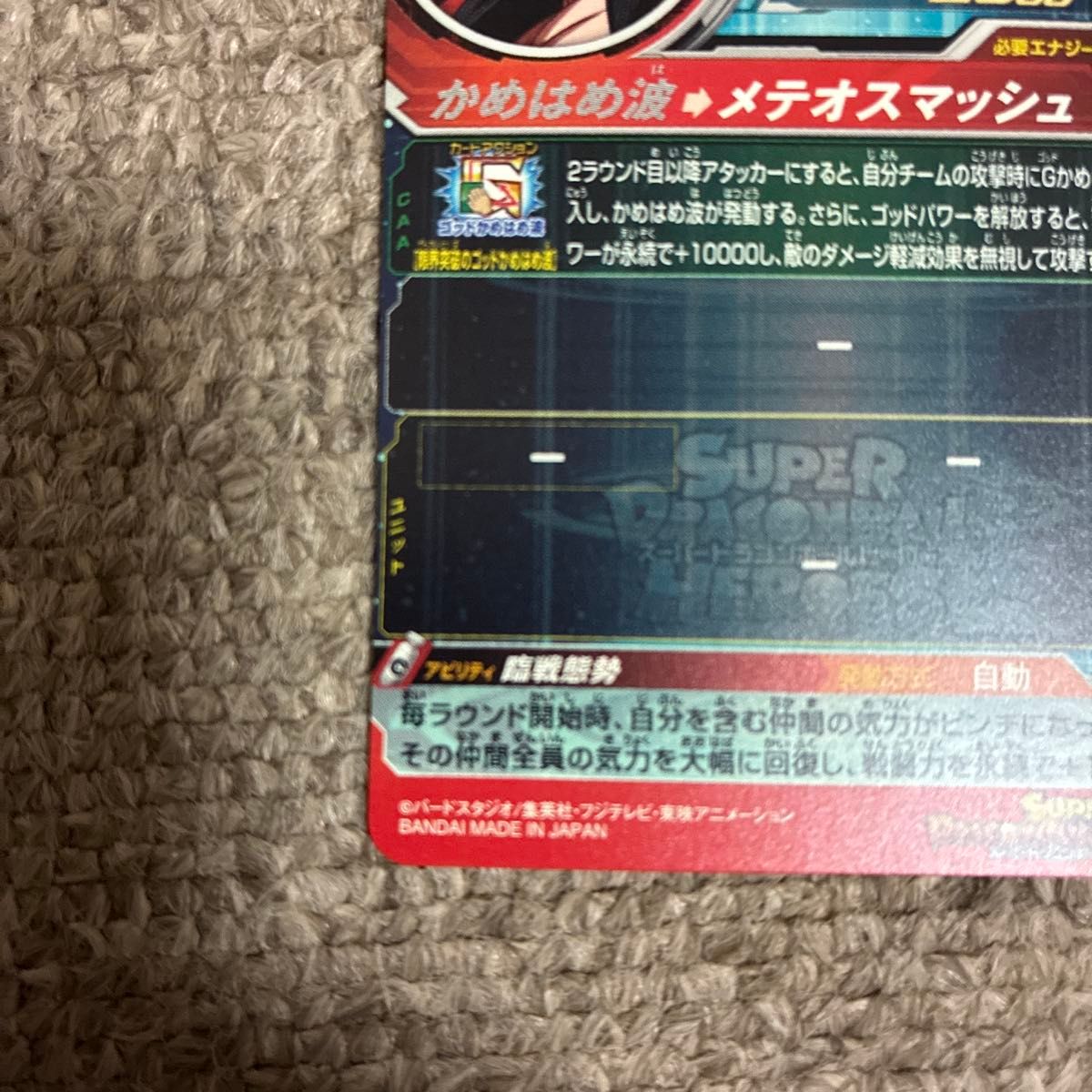 早い者勝ち 状態良好 スーパードラゴンボールヒーローズ 孫悟空 GT UM9