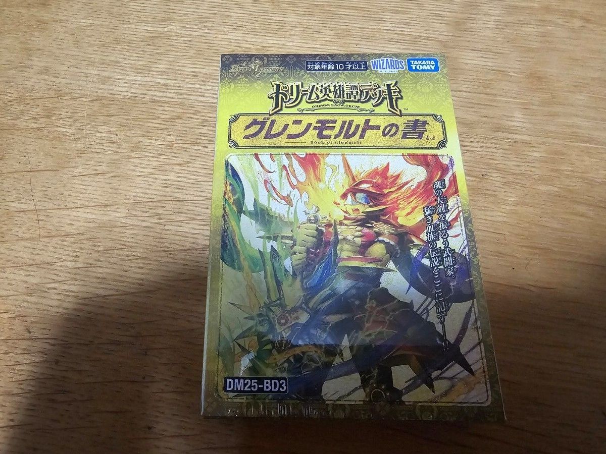 デュエル・マスターズ ドリーム英雄譚デッキ グレンモルトの書 DM25