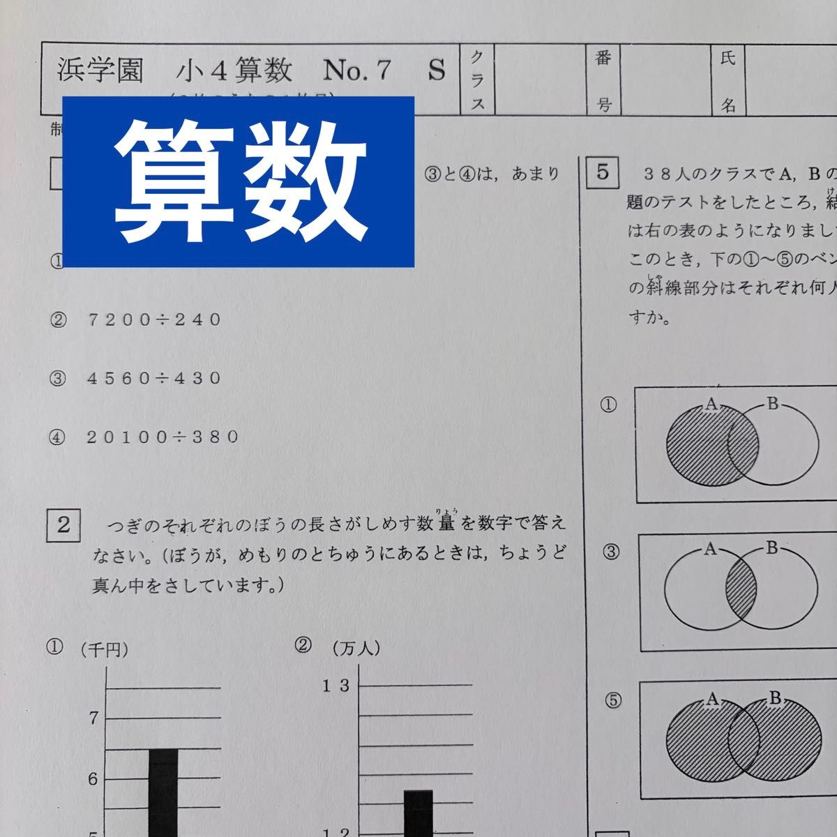 最新版 2025年度 浜学園 小4 マスター 算数 Sクラス 復習テスト｜Yahoo