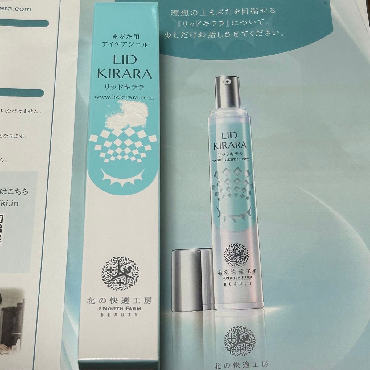 新品未使用 LID KIRARA リッドキララ アイケア5個セット 北の快適工房